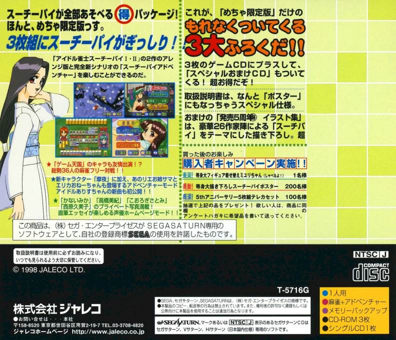 Idol Janshi Suchie-Pai Mecha Genteiban — box-2D-back (JP)