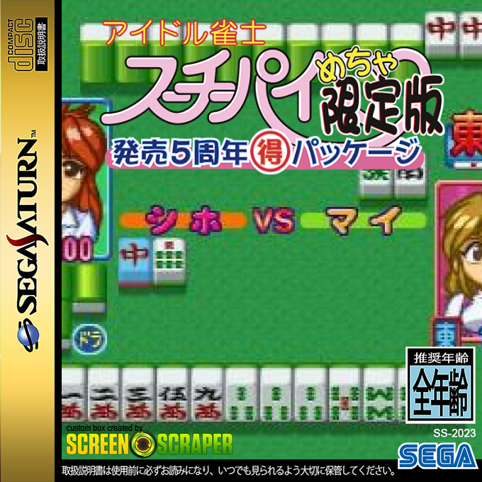 Idol Janshi Suchie-Pai Mecha Genteiban — box-2D (SS)