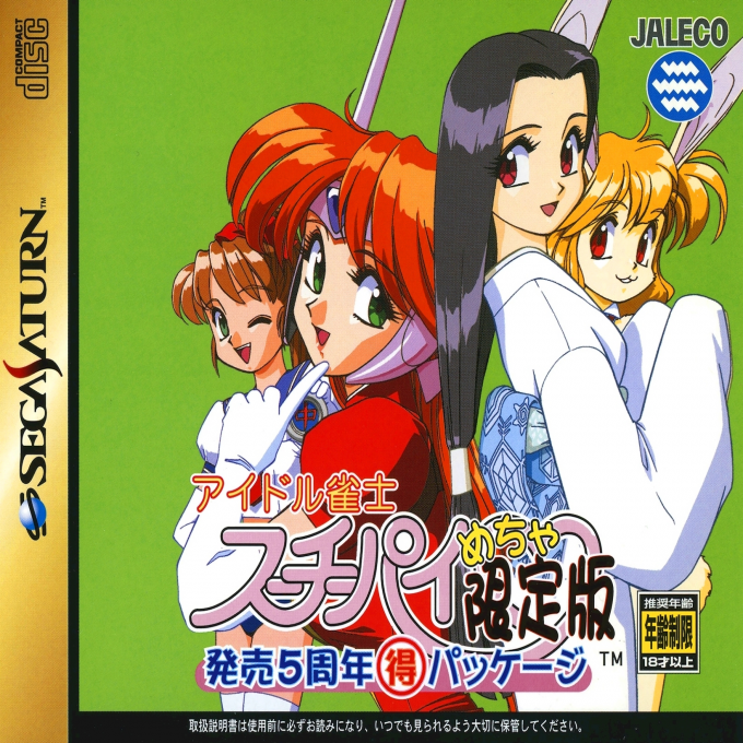 Idol Janshi Suchie-Pai Mecha Genteiban box art