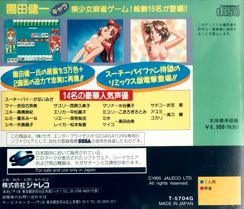Idol Janshi Suchie-Pai Remix — box-2D-back (JP)