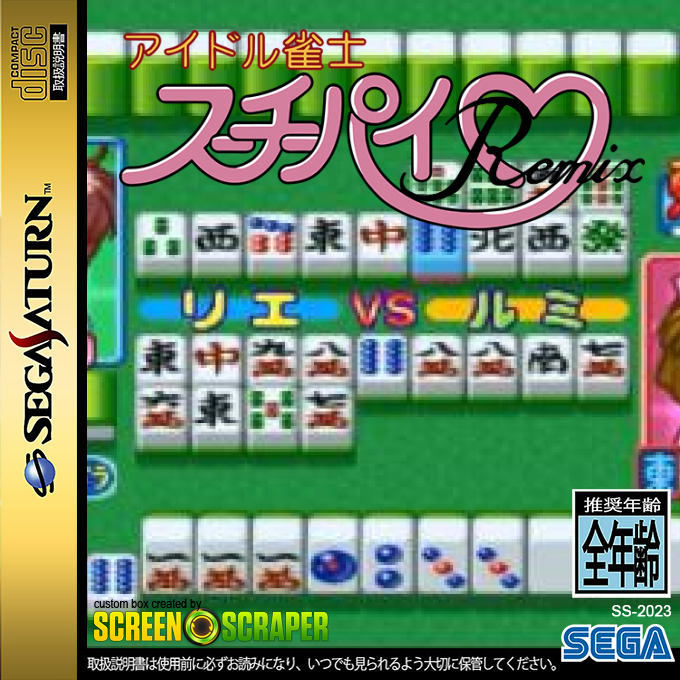 Idol Janshi Suchie-Pai Remix — box-2D (SS)