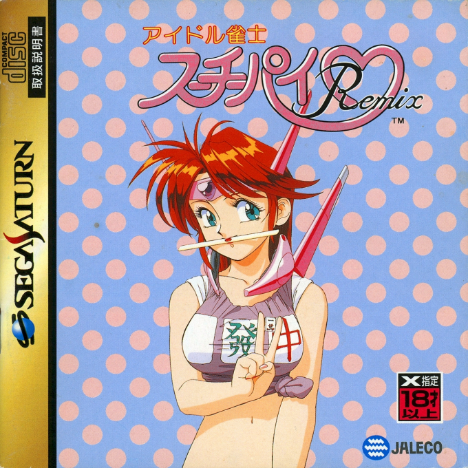 Idol Janshi Suchie-Pai Remix box art