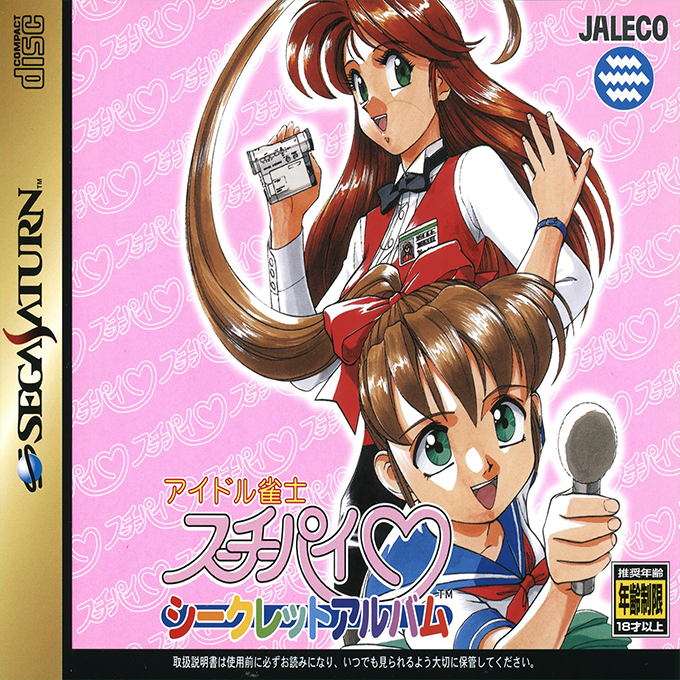 Idol Janshi Suchie-Pai Secret Album box art