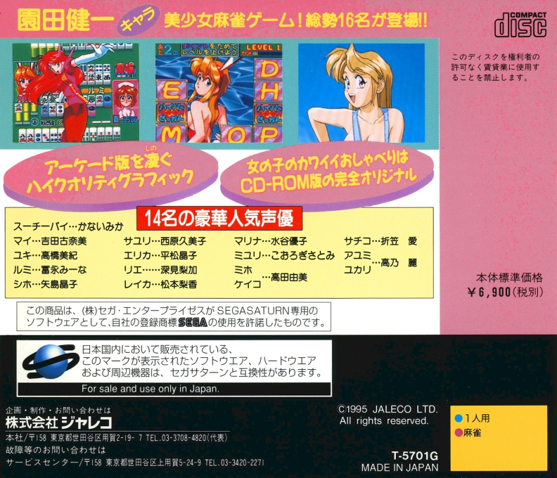 Idol Janshi Suchie-Pai Special — box-2D-back (JP)