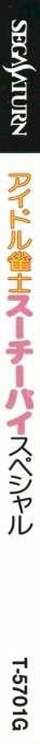 Idol Janshi Suchie-Pai Special — box-2D-side (JP)
