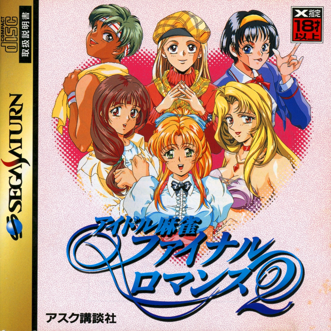 Idol Mahjong - Final Romance 2 box art