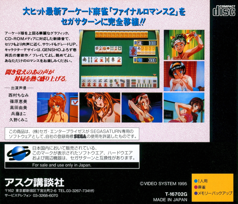 Idol Mahjong - Final Romance 2 — box-2D-back (JP)