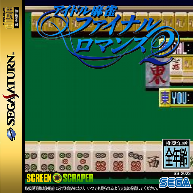 Idol Mahjong - Final Romance 2 — box-2D (SS)