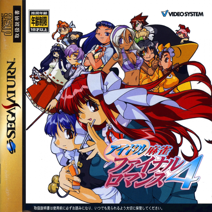 Idol Mahjong - Final Romance 4 box art