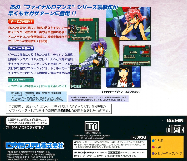 Idol Mahjong - Final Romance 4 — box-2D-back (JP)
