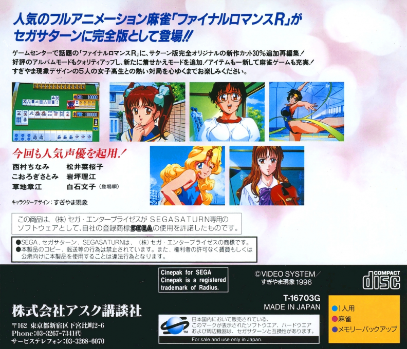 Idol Mahjong - Final Romance R — box-2D-back (JP)