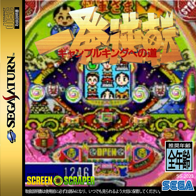 Ippatsu Gyakuten - Gambling King He no Michi — box-2D (SS)