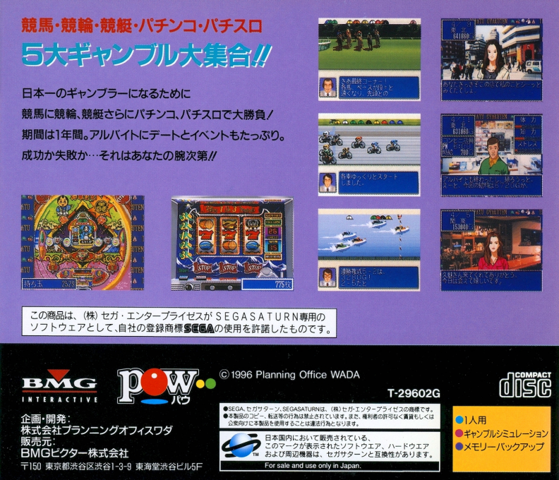 Ippatsu Gyakuten - Gambling King He no Michi — box-2D-back (JP)
