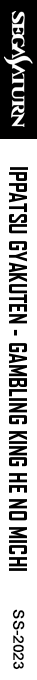 Ippatsu Gyakuten - Gambling King He no Michi — box-2D-side (SS)
