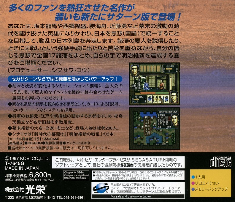 Ishin no Arashi — box-2D-back (JP)