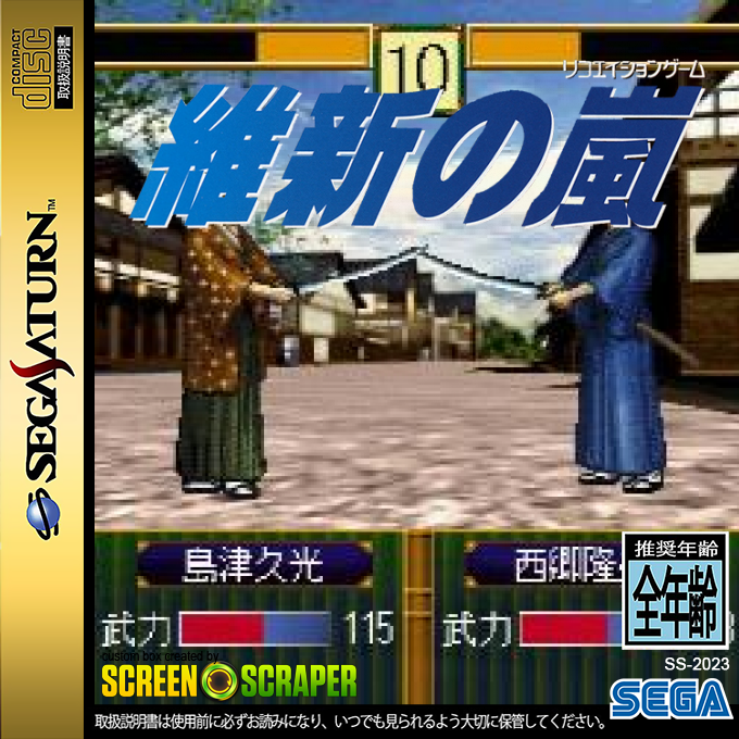 Ishin no Arashi — box-2D (SS)