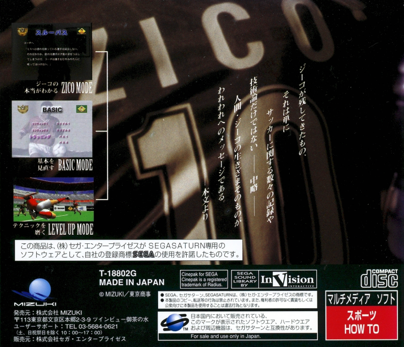 Isto É Zico - Zico no Kangaeru Soccer — box-2D-back (JP)