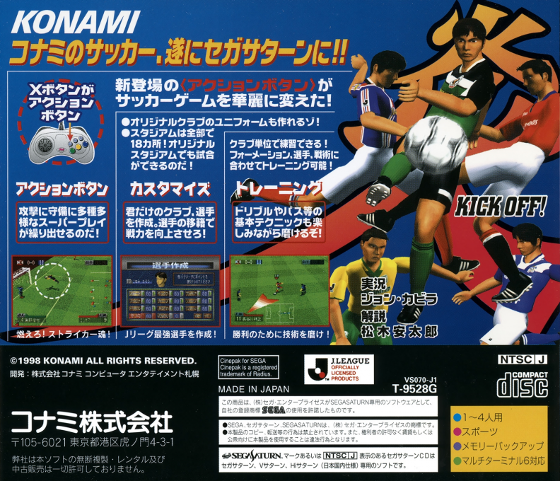 J.League Jikkyou Honoo no Striker — box-2D-back (JP)