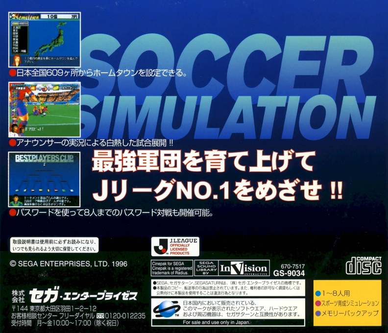 J.League Pro Soccer Club o Tsukurô! — box-2D-back (JP)