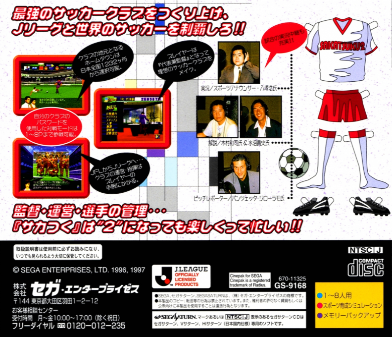 J.League Pro Soccer Club o Tsukurô! 2 — box-2D-back (JP)