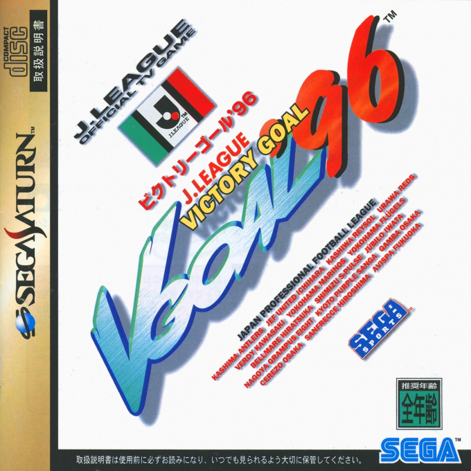Victory Goal '96 box art