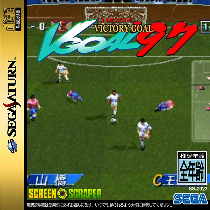 J.League Victory Goal '97 — box-2D (SS)
