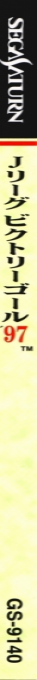 J.League Victory Goal '97 — box-2D-side (JP)