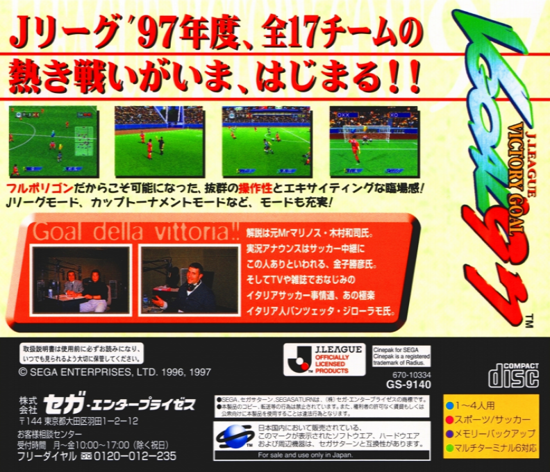 J.League Victory Goal '97 — box-2D-back (JP)