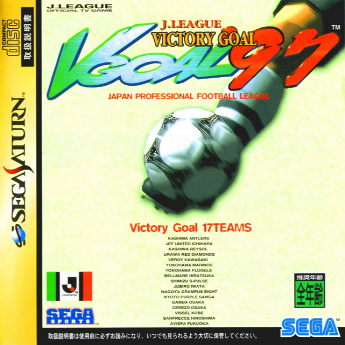 J.League Victory Goal '97 box art