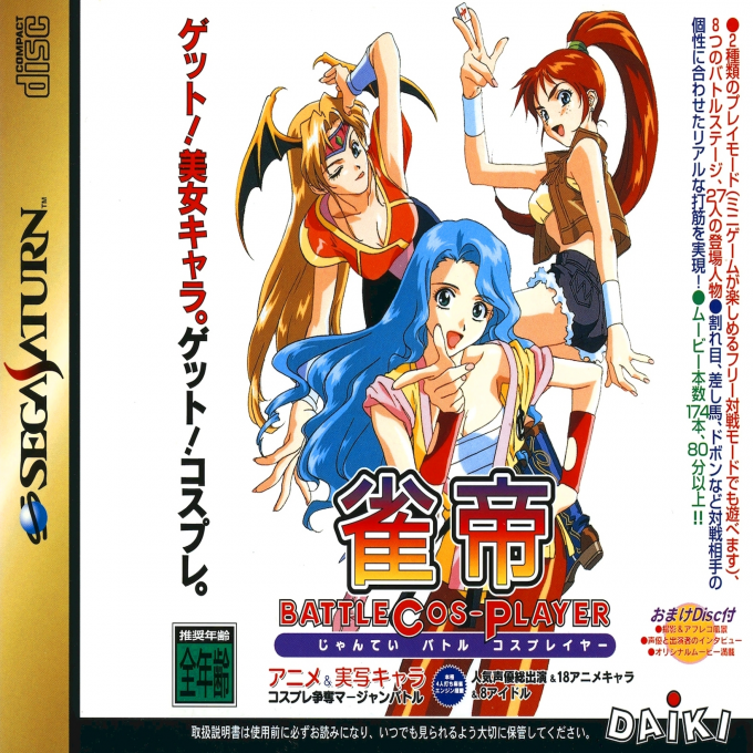 Jantei Battle Cos-Player box art