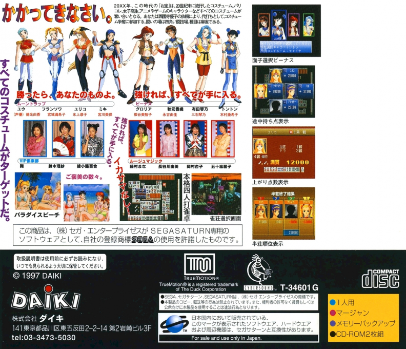 Jantei Battle Cos-Player — box-2D-back (JP)