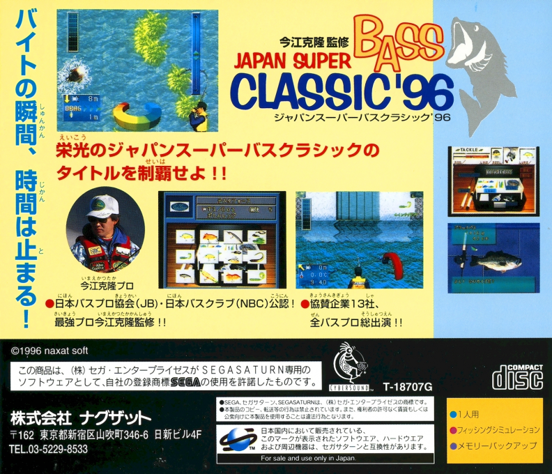 Japan Super Bass Classic 96 — box-2D-back (JP)