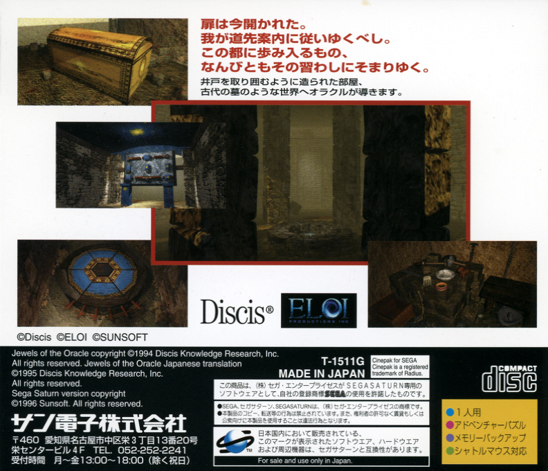 Jewels of the Oracle — box-2D-back (JP)