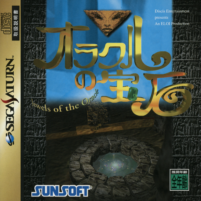 Jewels of the Oracle — box-2D (JP)