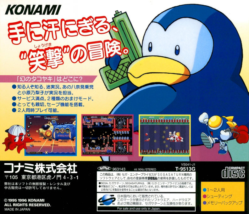 Jikkyou Oshaberi Parodius - Forever with Me — box-2D-back (JP)