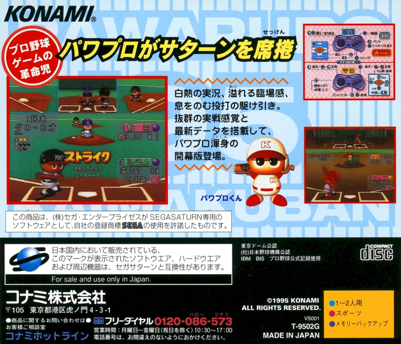 Jikkyou Powerful Pro Yakyuu '95 - Kaimakuban — box-2D-back (JP)