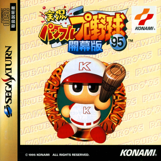 Jikkyou Powerful Pro Yakyuu '95 - Kaimakuban box art