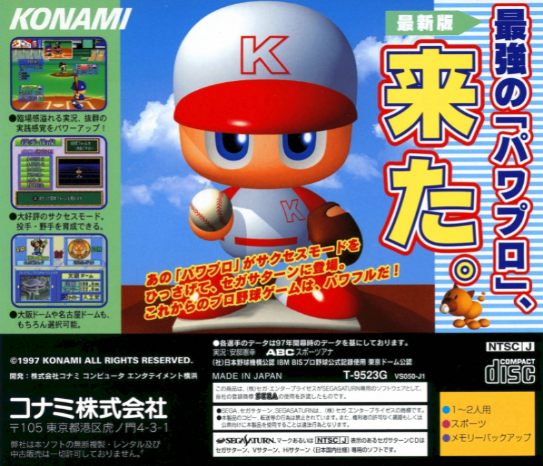 Jikkyou Powerful Pro Yakyuu S — box-2D-back (JP)