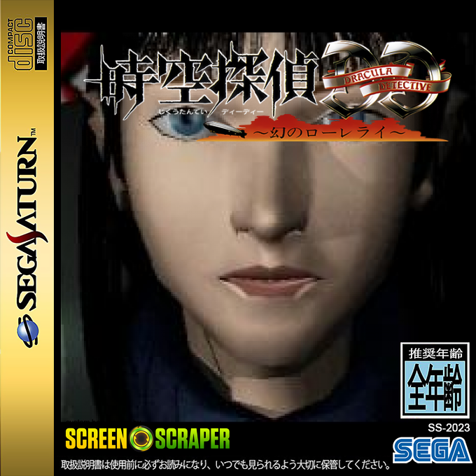 Jikuu Tantei DD - Maboroshi no Lorelei — box-2D (SS)