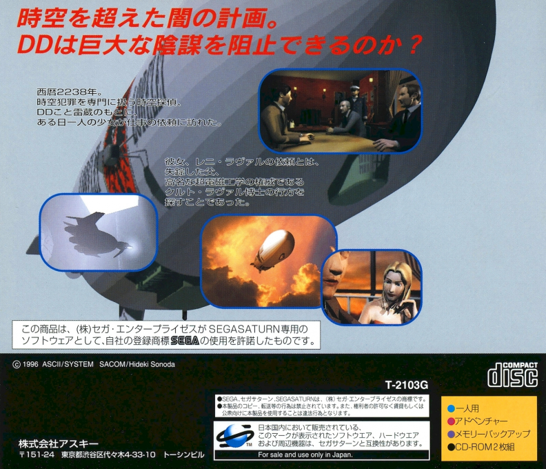 Jikuu Tantei DD - Maboroshi no Lorelei — box-2D-back (JP)
