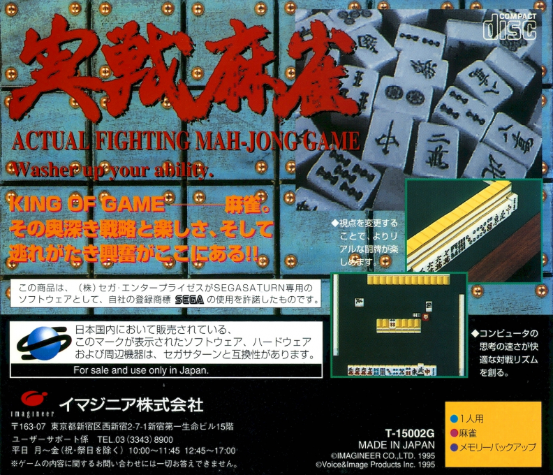 Jissen Mahjong — box-2D-back (JP)