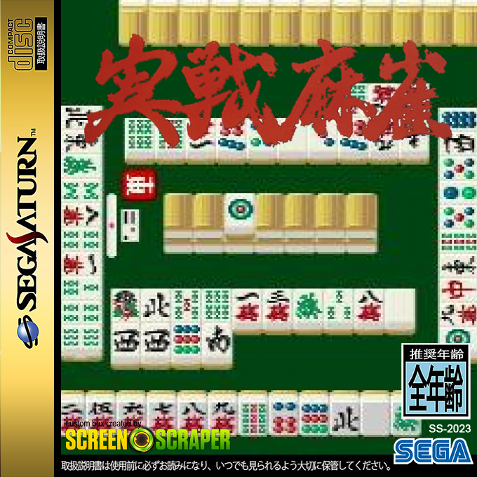Jissen Mahjong — box-2D (SS)