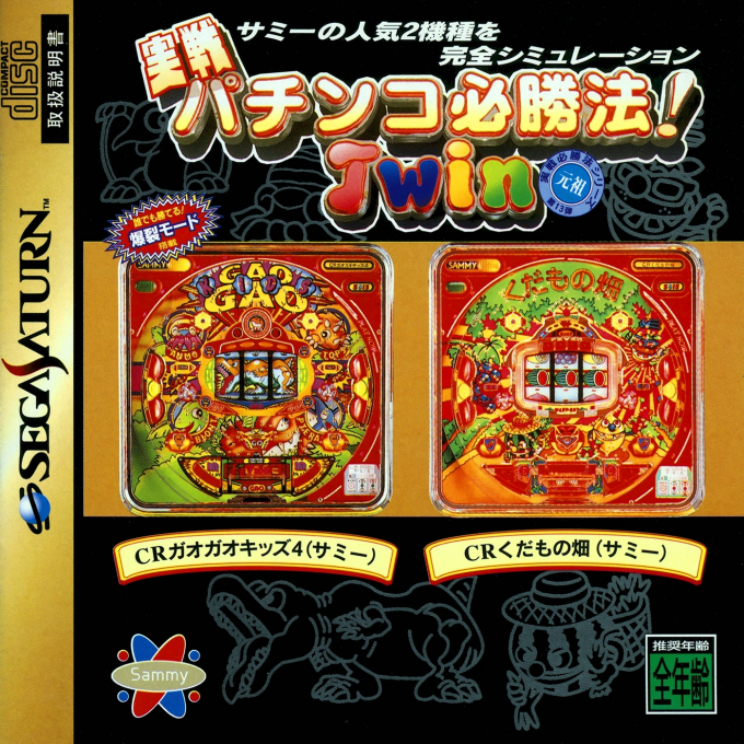 Jissen Pachinko Hisshouhou! Twin box art