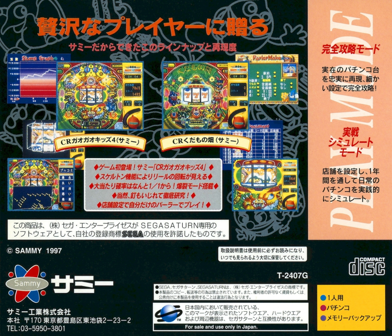 Jissen Pachinko Hisshouhou! Twin — box-2D-back (JP)