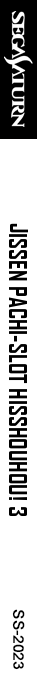 Jissen! Pachi-Slot Hisshouhou! 3 — box-2D-side (SS)