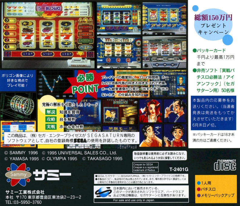 Jissen! Pachi-Slot Hisshouhou! 3 — box-2D-back (JP)