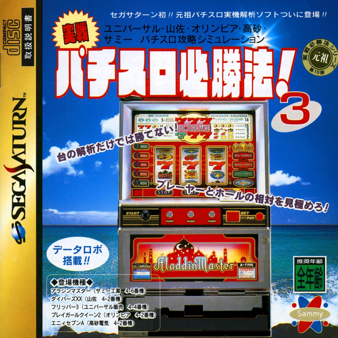 Jissen! Pachi-Slot Hisshouhou! 3 box art