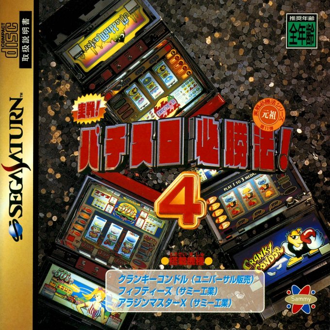 Jissen! Pachi-Slot Hisshouhou! 4 box art