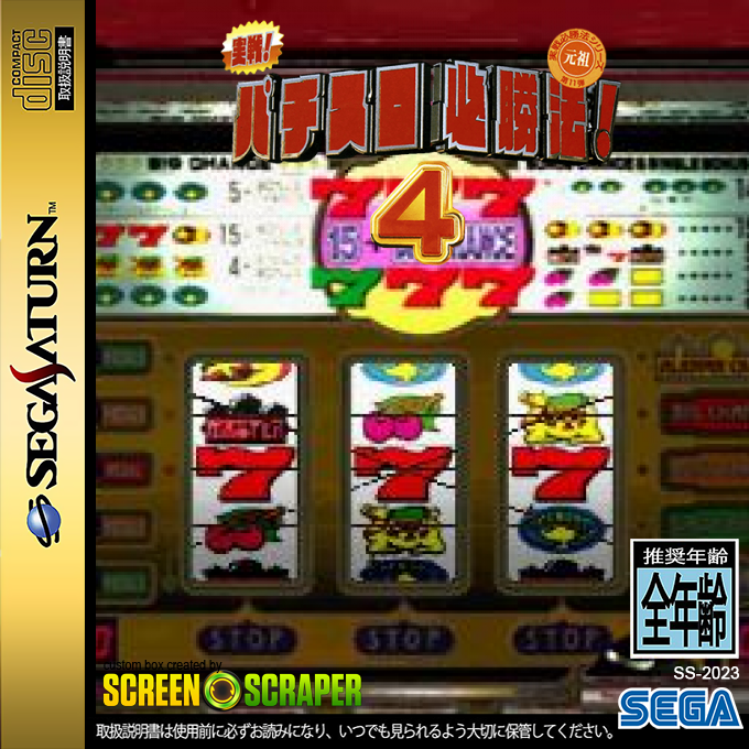Jissen! Pachi-Slot Hisshouhou! 4 — box-2D (SS)