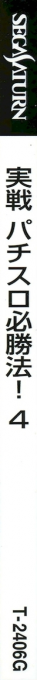 Jissen! Pachi-Slot Hisshouhou! 4 — box-2D-side (JP)